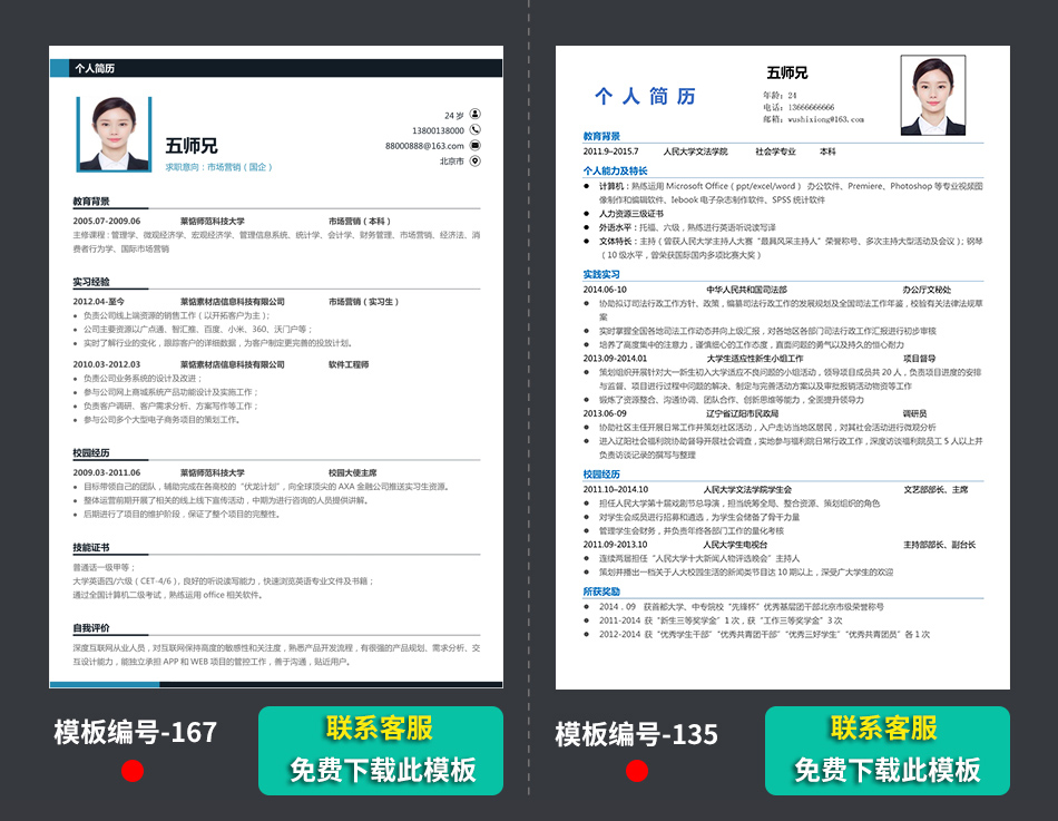 中文求职个人简历模板样本范文下载 中文求职个人简历模板样本范文下载