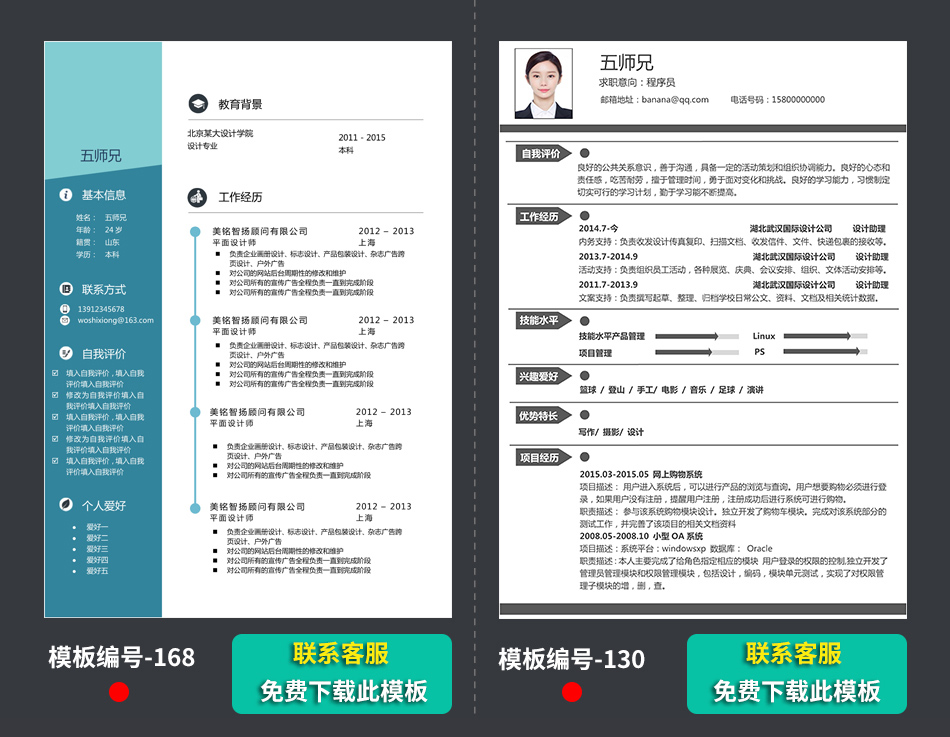 中文求职个人简历模板样本范文下载 中文求职个人简历模板样本范文下载