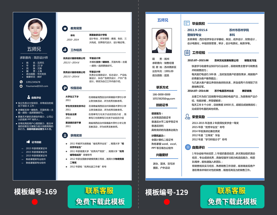 中文求职个人简历模板样本范文下载 中文求职个人简历模板样本范文下载