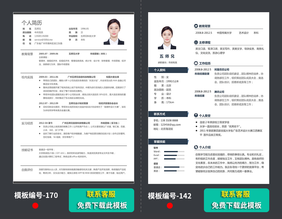 中文求职个人简历模板样本范文下载 中文求职个人简历模板样本范文下载
