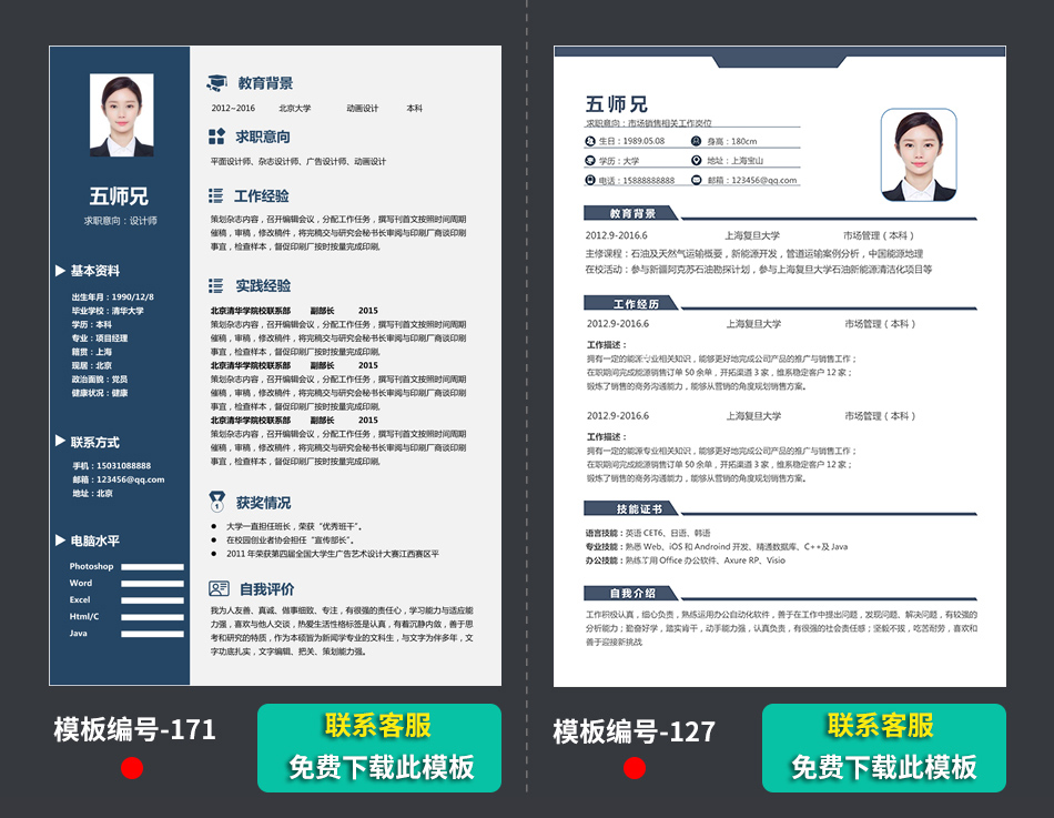 中文求职个人简历模板样本范文下载 中文求职个人简历模板样本范文下载
