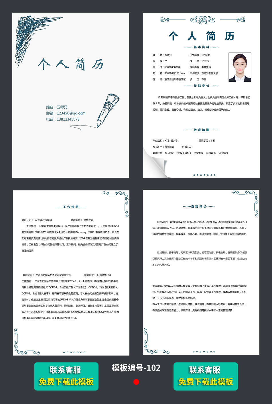中文求职个人简历模板样本范文下载 中文求职个人简历模板样本范文下载