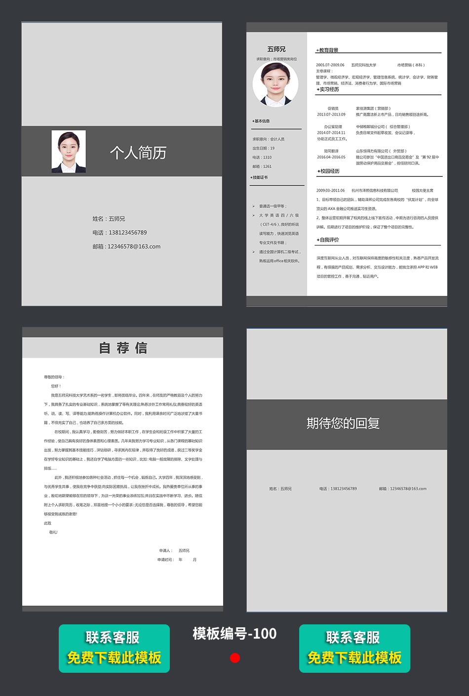 中文求职个人简历模板样本范文下载 中文求职个人简历模板样本范文下载