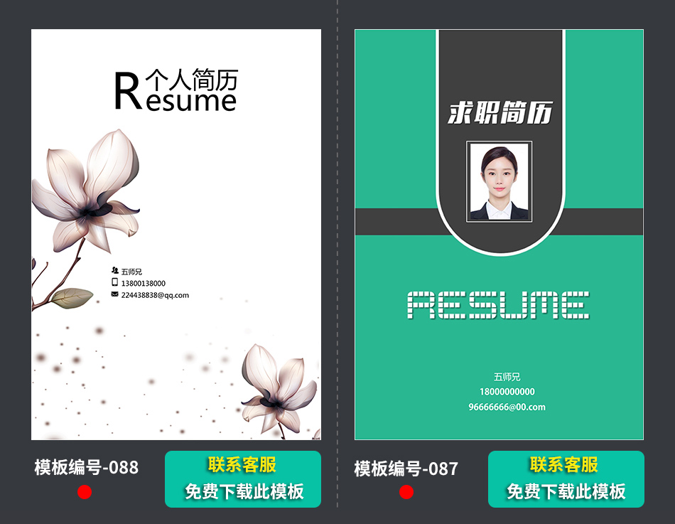 求职个人简历封面 求职个人简历封面