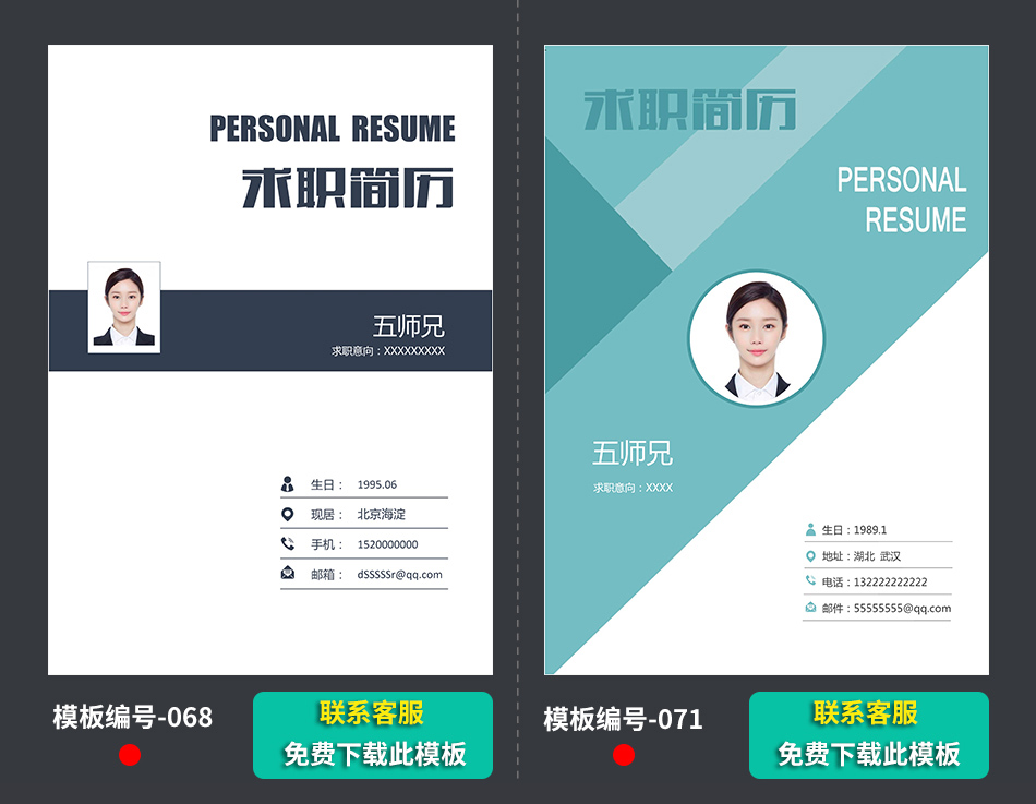 求职个人简历封面 求职个人简历封面