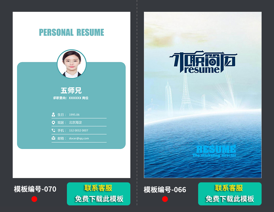 求职个人简历封面 求职个人简历封面