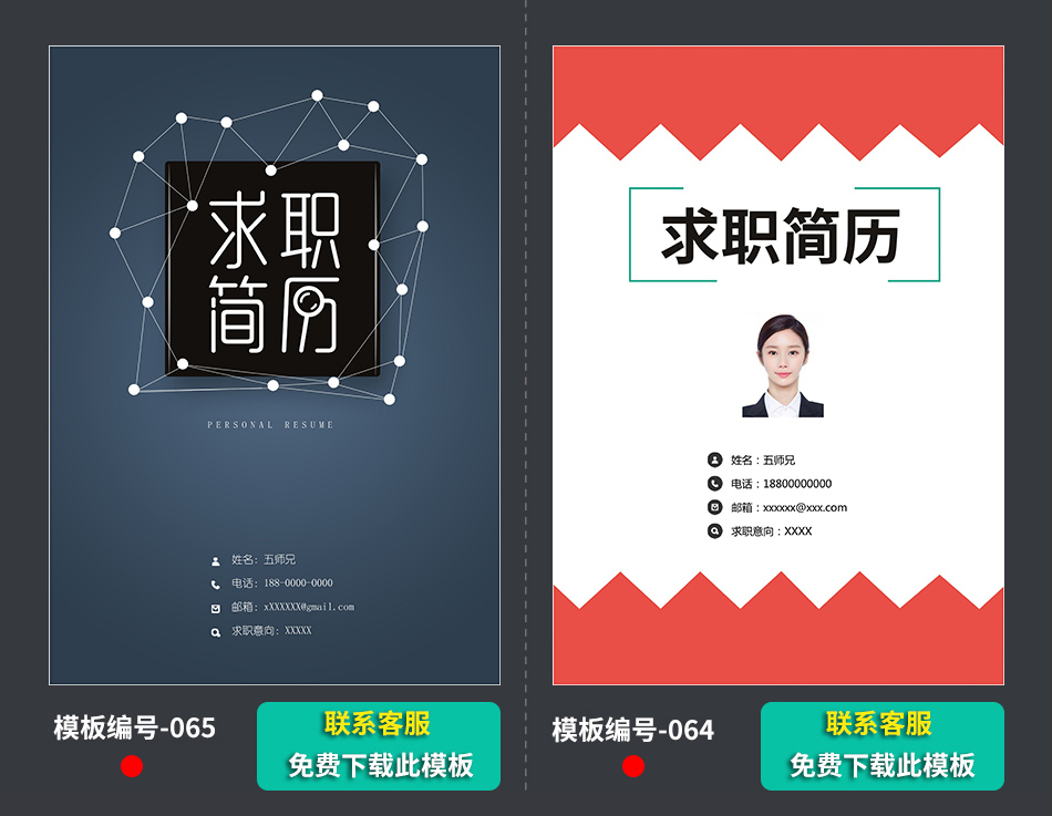 求职个人简历封面 求职个人简历封面