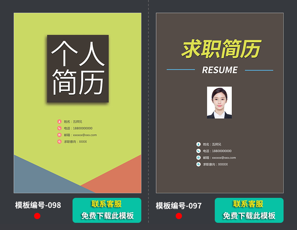 求职个人简历封面 求职个人简历封面