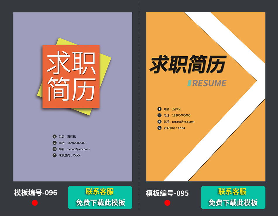 求职个人简历封面 求职个人简历封面