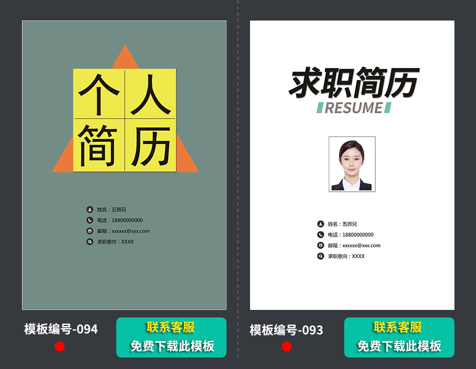 求职个人简历封面 求职个人简历封面