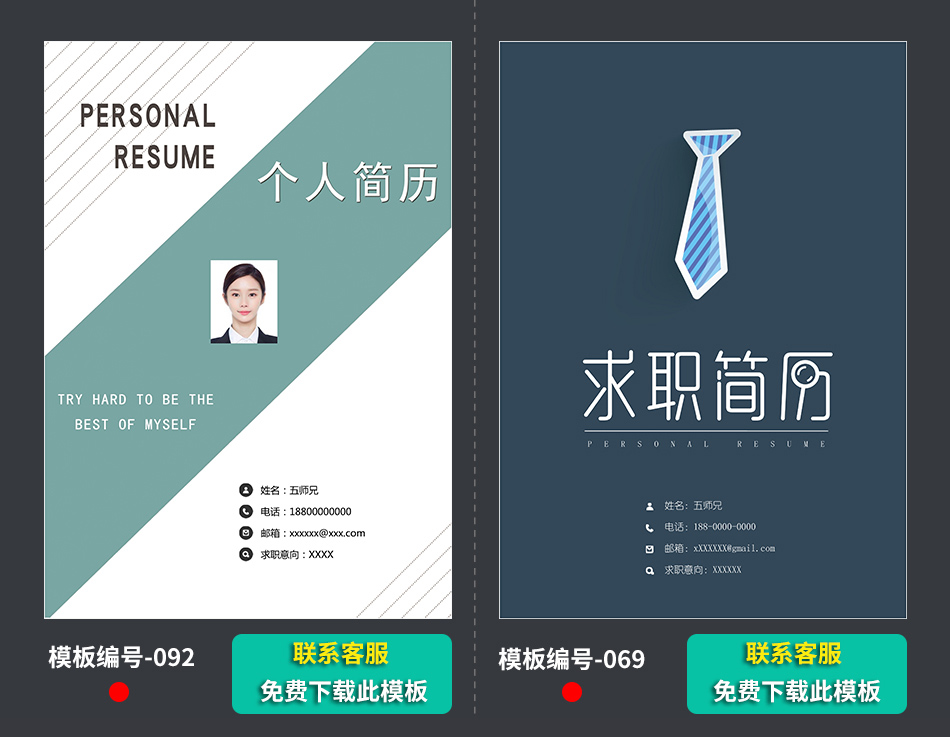 求职个人简历封面 求职个人简历封面