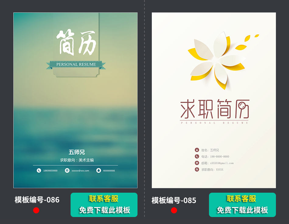 求职个人简历封面 求职个人简历封面