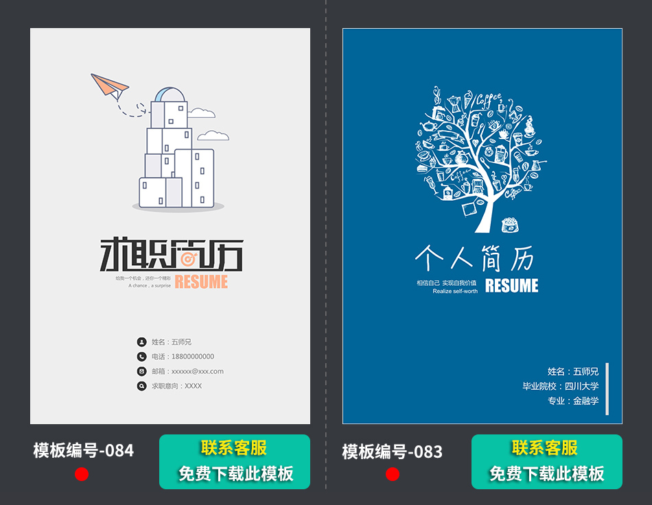 求职个人简历封面 求职个人简历封面