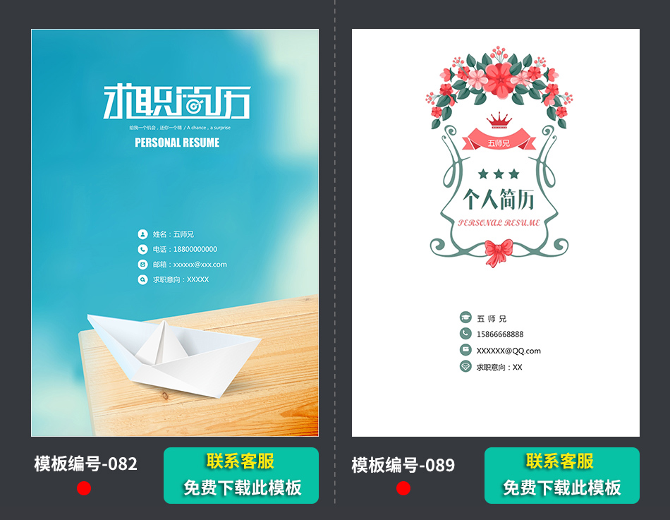 求职个人简历封面 求职个人简历封面