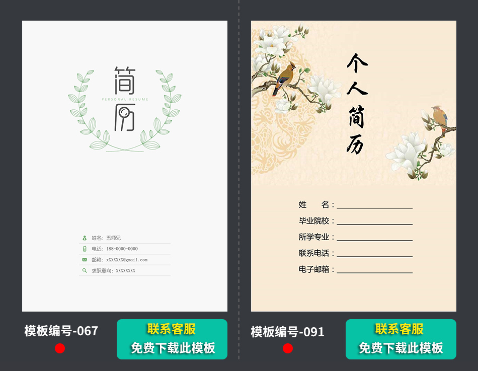 求职个人简历封面 求职个人简历封面