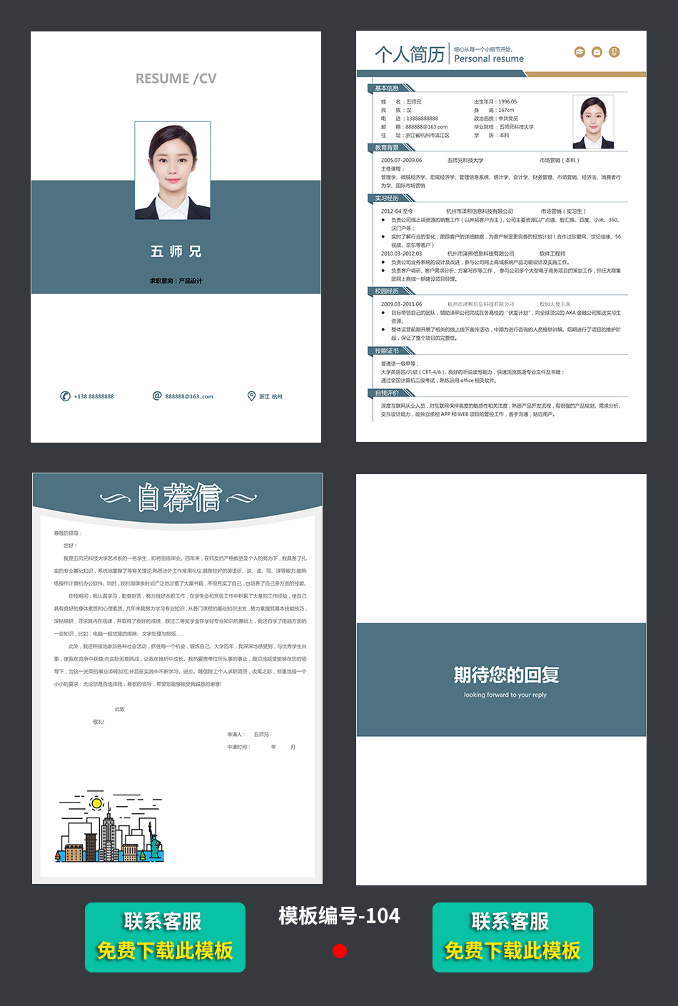 中文求职个人简历模板样本范文下载 中文求职个人简历模板样本范文下载