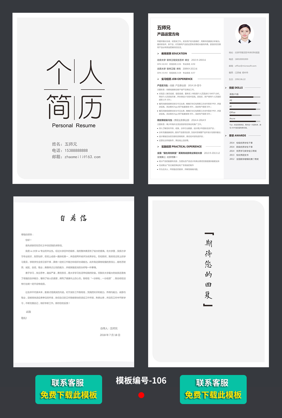 中文求职个人简历模板样本范文下载 中文求职个人简历模板样本范文下载