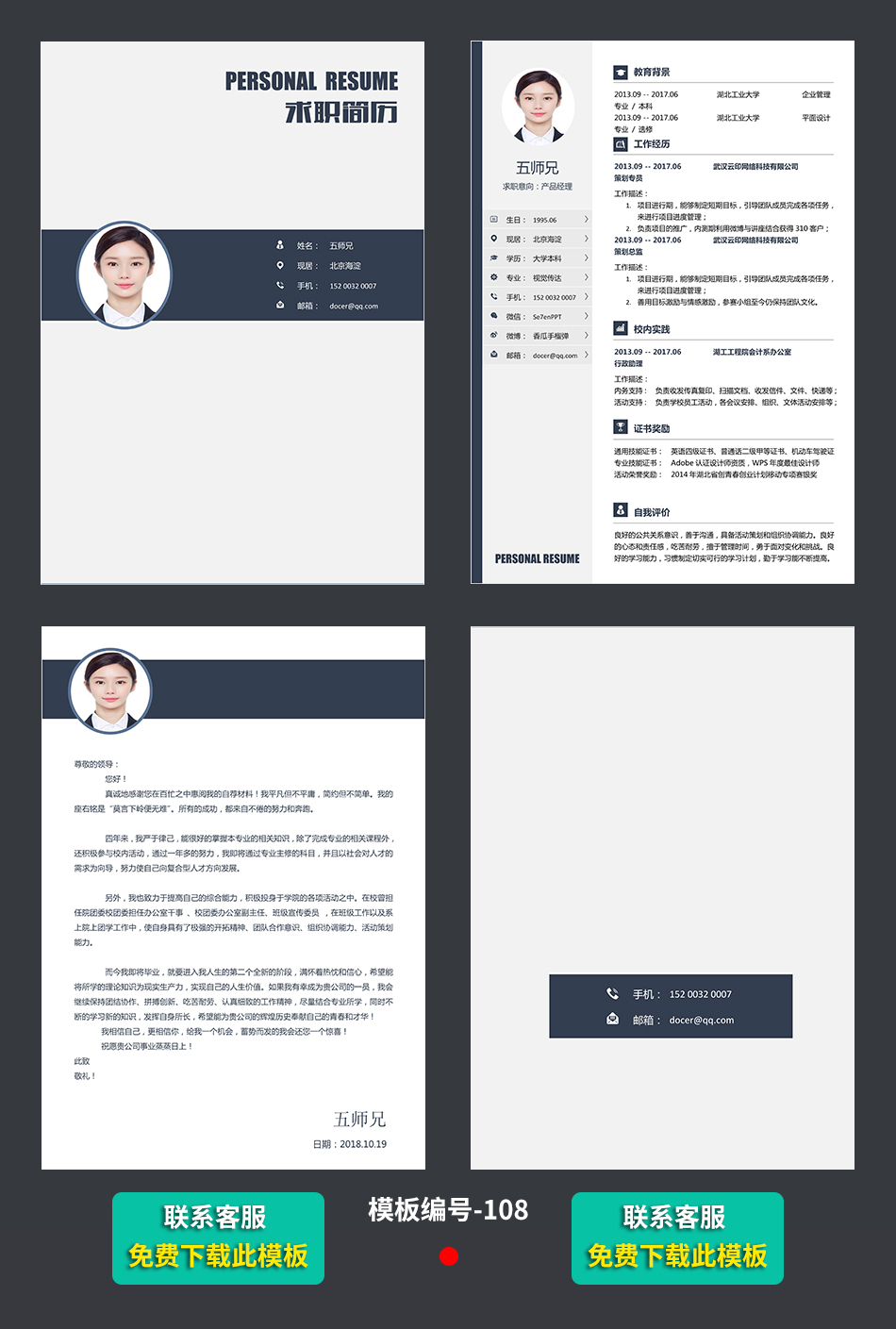 中文求职个人简历模板样本范文下载 中文求职个人简历模板样本范文下载