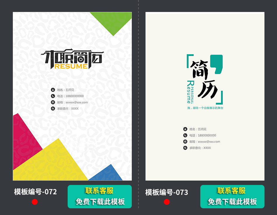 求职个人简历封面 求职个人简历封面