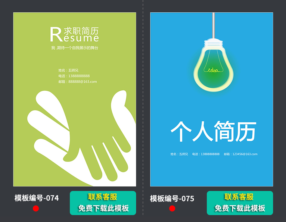 求职个人简历封面 求职个人简历封面