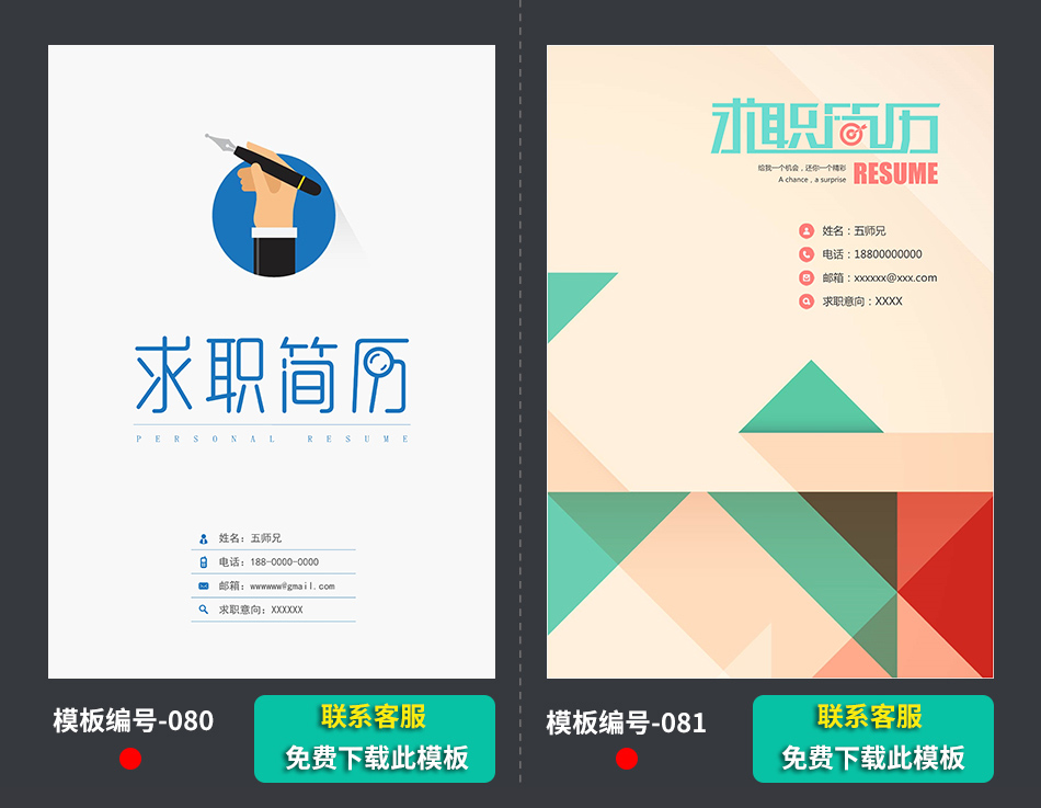 求职个人简历封面 求职个人简历封面