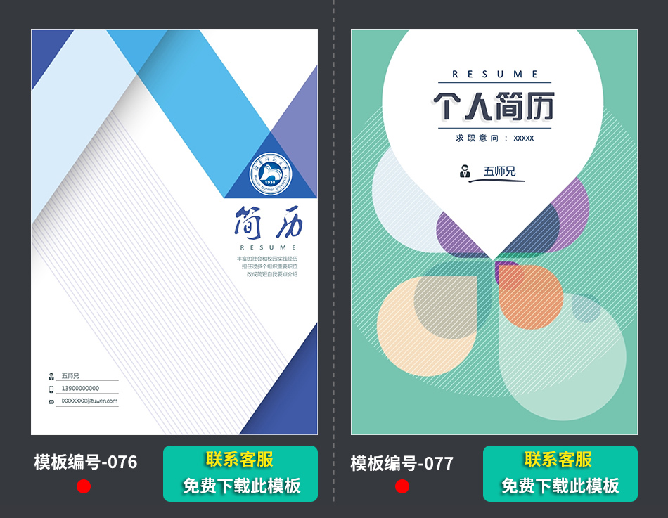 求职个人简历封面 求职个人简历封面