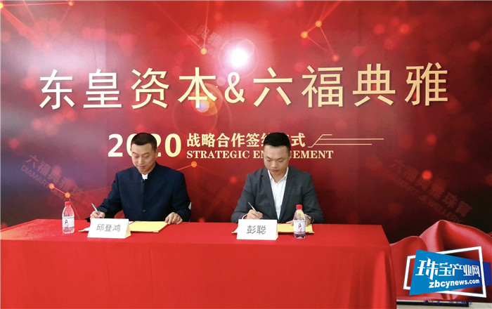 东皇资本授信六福典雅珠宝五仟万元 东皇资本授信六福典雅珠宝五仟万元