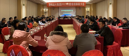 yh533388银河集团举行2019年度年终工作总结表彰大会