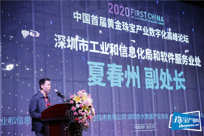 2020首届中国黄金珠宝产业数字化高峰论坛召开 2020首届中国黄金珠宝产业数字化高峰论坛召开