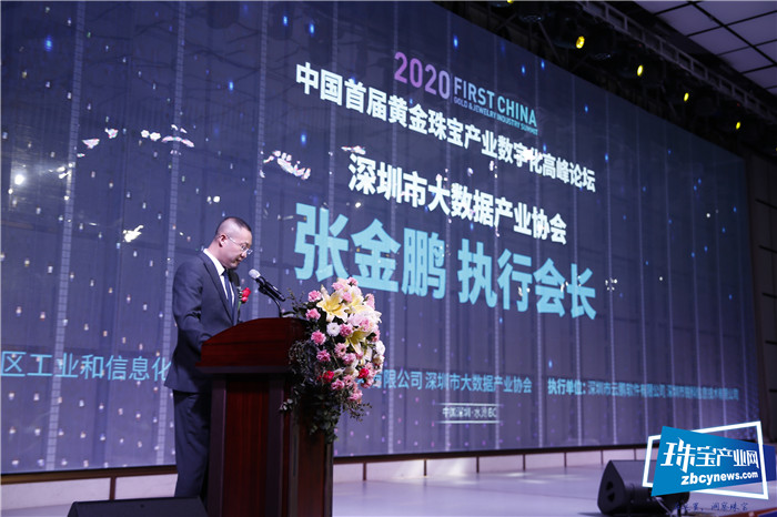 2020首届中国黄金珠宝产业数字化高峰论坛召开 2020首届中国黄金珠宝产业数字化高峰论坛召开