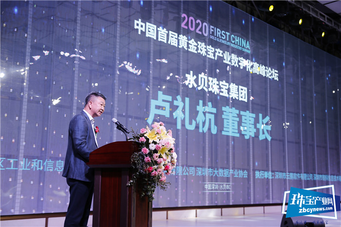 2020首届中国黄金珠宝产业数字化高峰论坛召开 2020首届中国黄金珠宝产业数字化高峰论坛召开