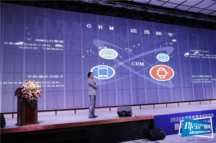 2020首届中国黄金珠宝产业数字化高峰论坛召开 2020首届中国黄金珠宝产业数字化高峰论坛召开