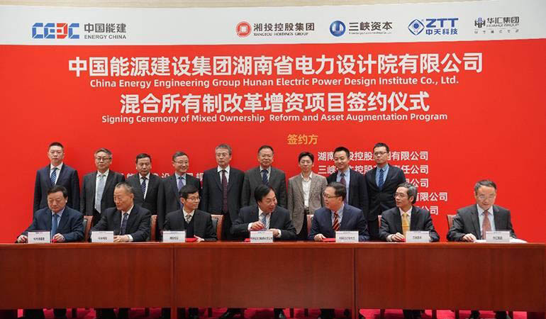 华汇集团作为战略投资者参与中国能源建湖南院混合所有制改革 华汇集团作为战略投资者参与中国能源建湖南院混合所有制改革