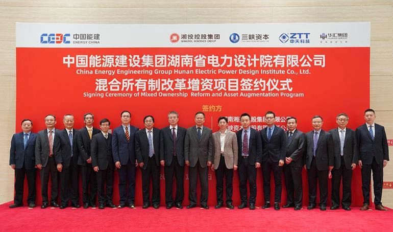 华汇集团作为战略投资者参与中国能源建湖南院混合所有制改革 华汇集团作为战略投资者参与中国能源建湖南院混合所有制改革