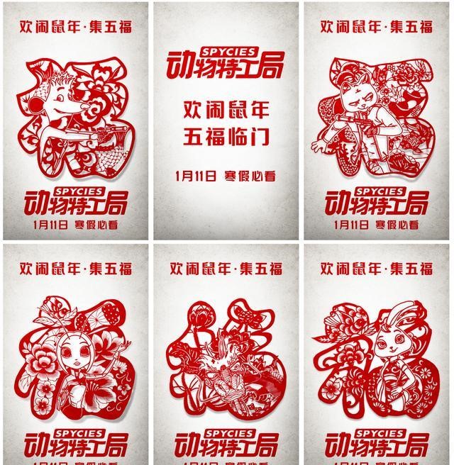 多部动画跻身2020寒假档《动物特工局》欢闹鼠年“集五福” 多部动画跻身2020寒假档《动物特工局》欢闹鼠年“集五福”