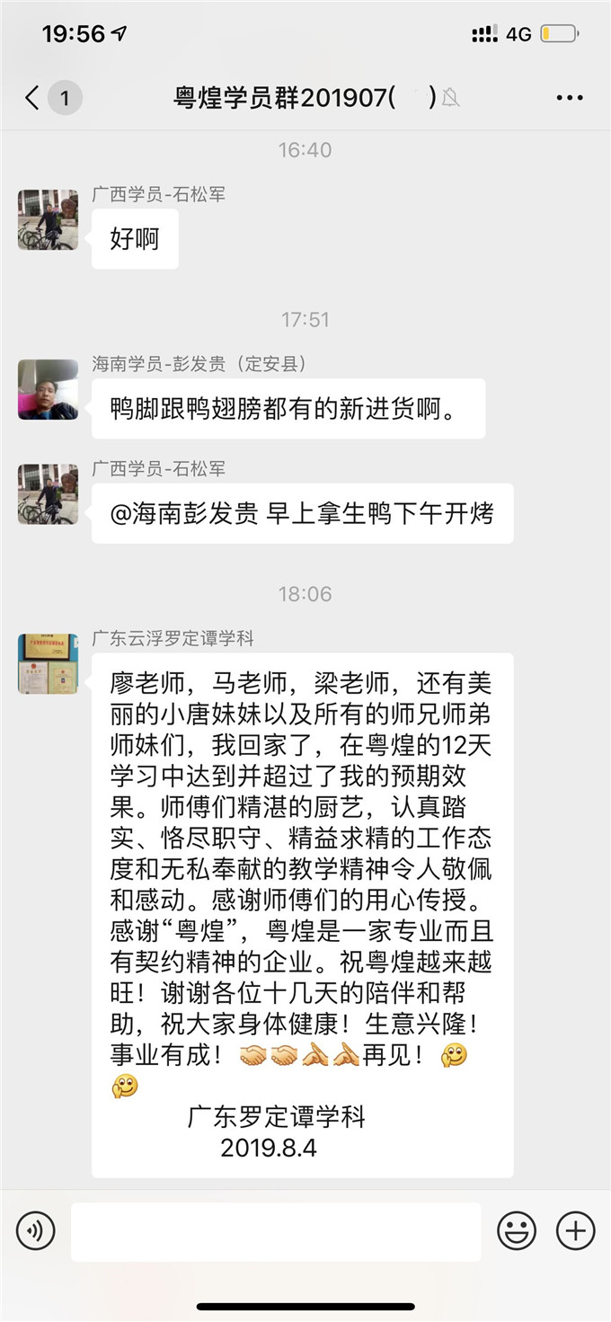 感谢云浮谭学员对粤煌烧腊培训中肯的评价