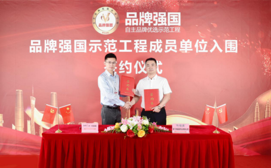 热烈祝贺“传福堂”入选品牌强国示范工程成员单位 热烈祝贺“传福堂”入选品牌强国示范工程成员单位