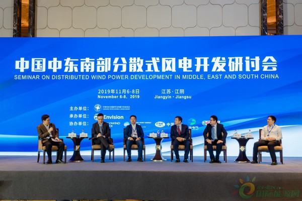 北京洁源公司总经理鱼江涛应邀出席第四届“中国中东南部分散式风电开发研讨会”