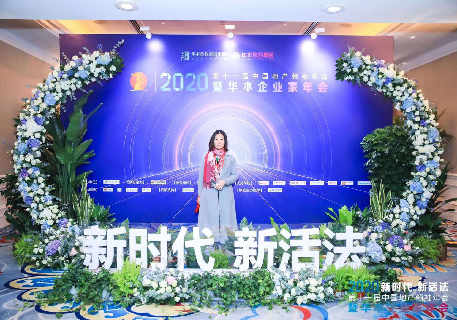 北京英国威廉希尔公司鸿图集团受邀参加2020(第十一届)中国地产领袖年会 北京英国威廉希尔公司鸿图集团受邀参加2020(第十一届)中国地产领袖年会