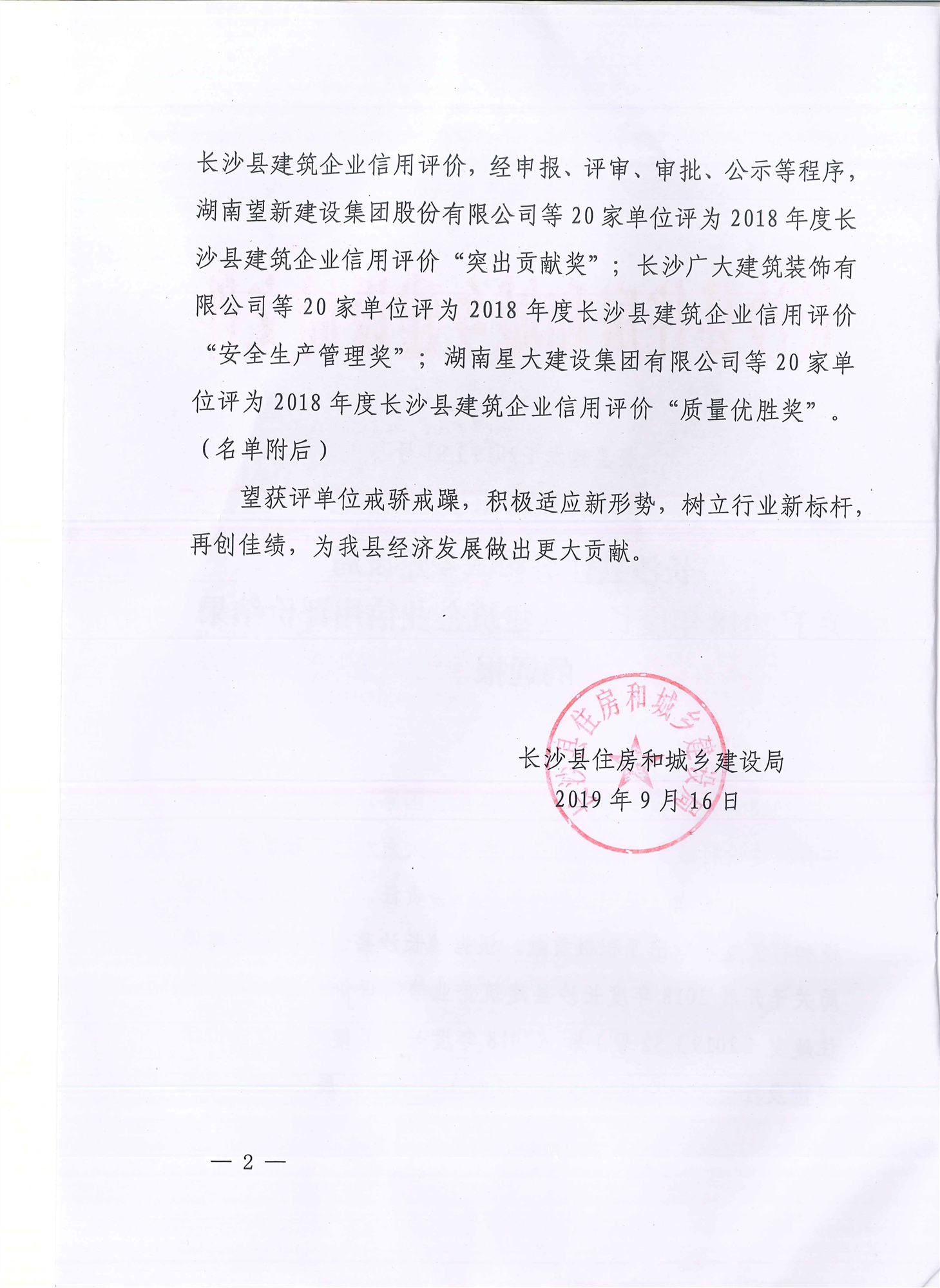 2018年度長沙縣建筑企業信用評價結果