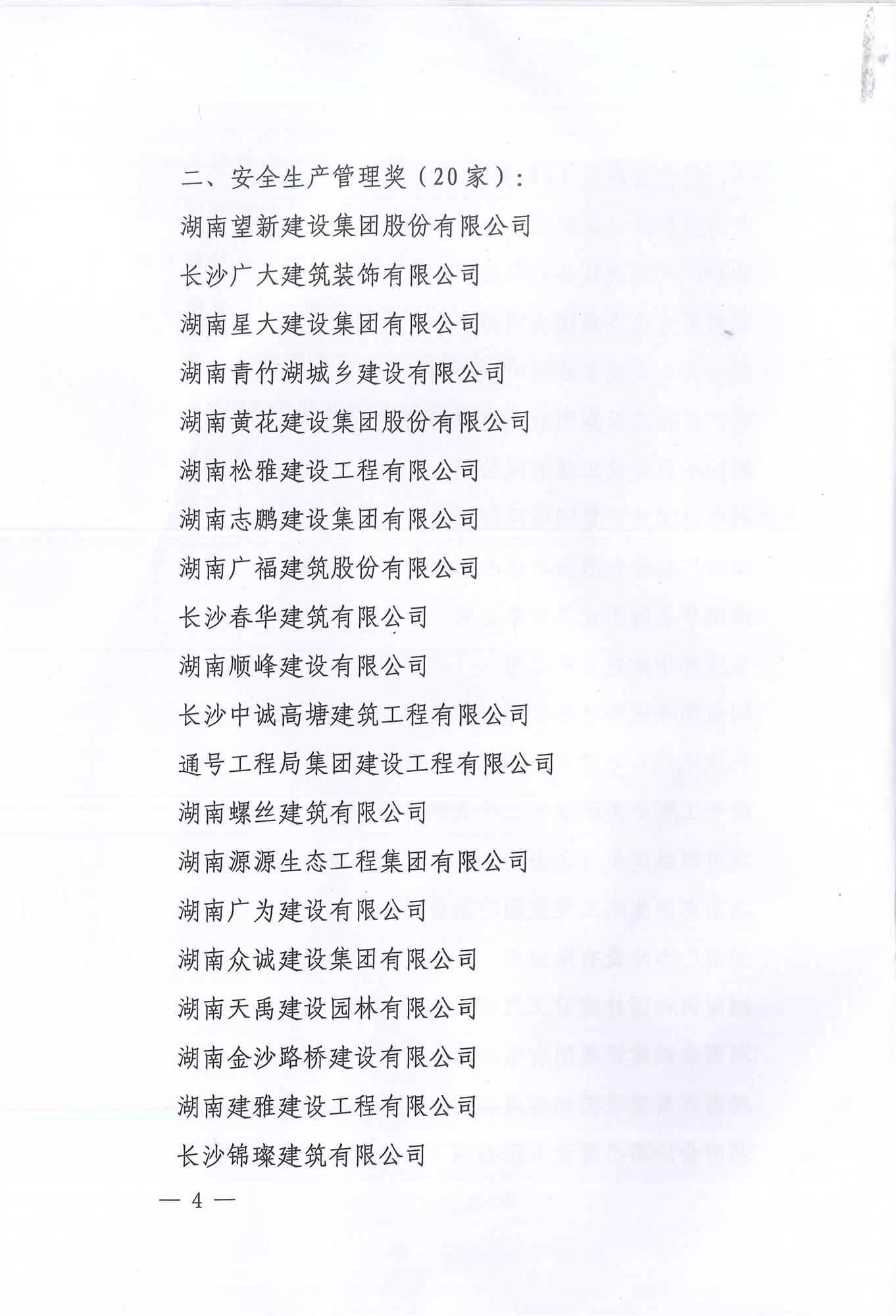 2018年度長沙縣建筑企業信用評價結果