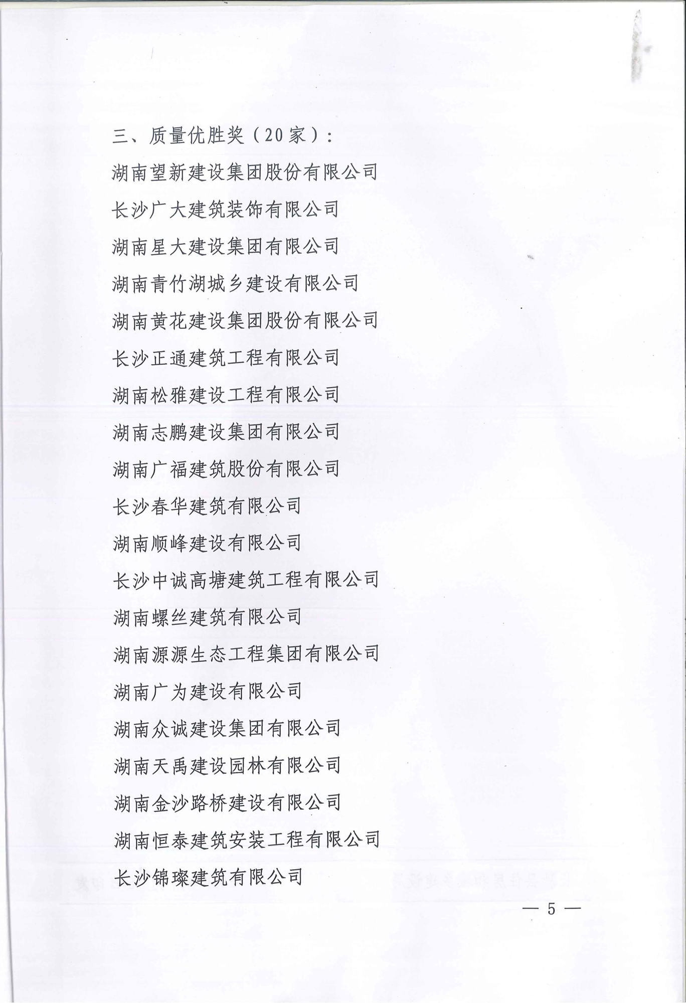 2018年度長沙縣建筑企業信用評價結果