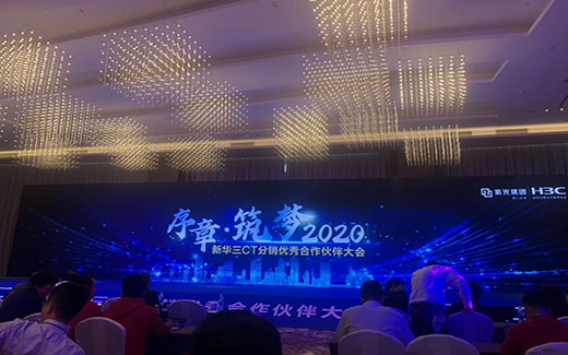 科网通荣获“新华三2019网络分销冠军奖