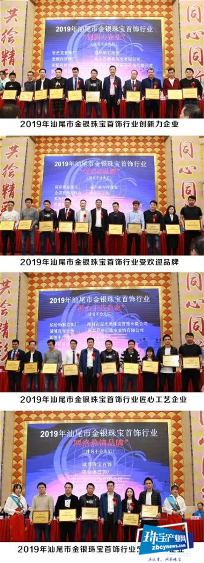 同心同行,共绘精彩,再创辉煌 汕尾市金银珠宝首饰行业协会三届四次会议暨年会在海丰举行 同心同行,共绘精彩,再创辉煌 汕尾市金银珠宝首饰行业协会三届四次会议暨年会在海丰举行