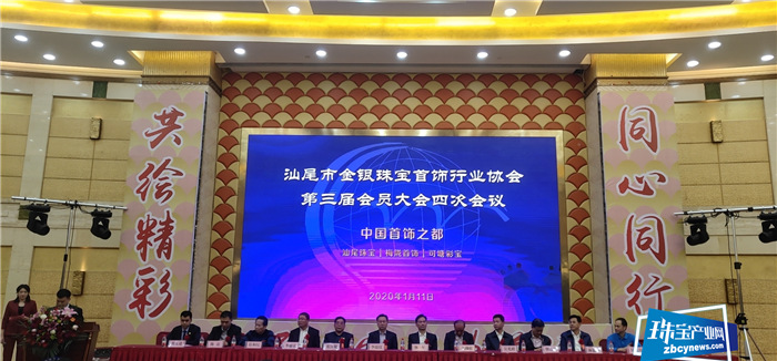同心同行,共绘精彩,再创辉煌 汕尾市金银珠宝首饰行业协会三届四次会议暨年会在海丰举行 同心同行,共绘精彩,再创辉煌 汕尾市金银珠宝首饰行业协会三届四次会议暨年会在海丰举行