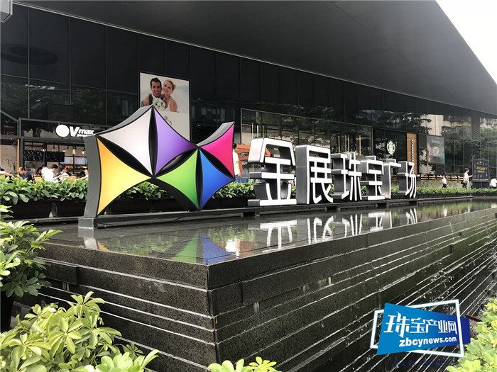 深圳水贝-布心珠宝产业集聚基地迎来发展契机 深圳珠宝博物馆即将全面开放 深圳水贝-布心珠宝产业集聚基地迎来发展契机 深圳珠宝博物馆即将全面开放