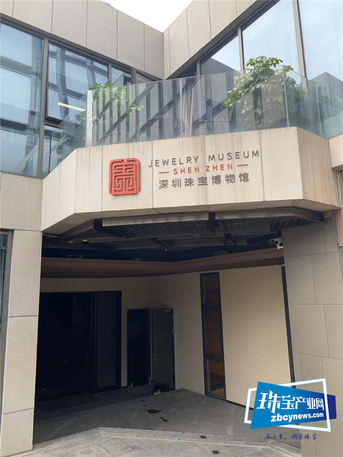 深圳水贝-布心珠宝产业集聚基地迎来发展契机 深圳珠宝博物馆即将全面开放 深圳水贝-布心珠宝产业集聚基地迎来发展契机 深圳珠宝博物馆即将全面开放