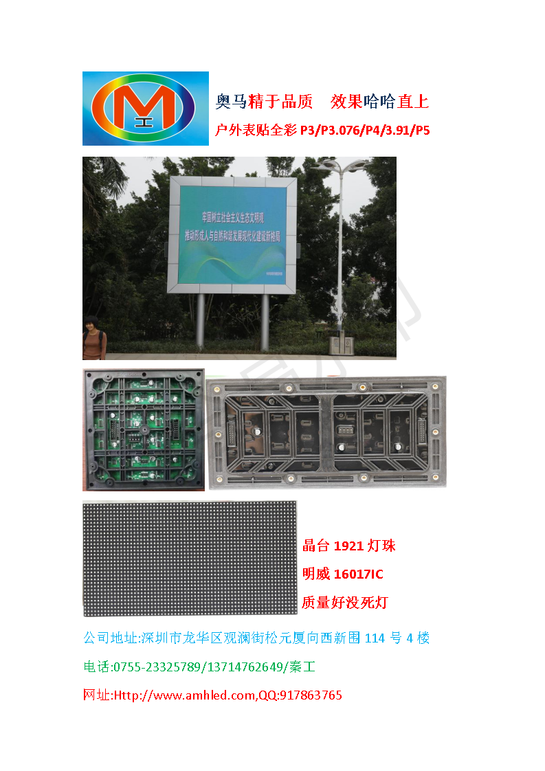 临沂市北环路LED交通诱导屏专用P16户外双色标箱（奥马哈）