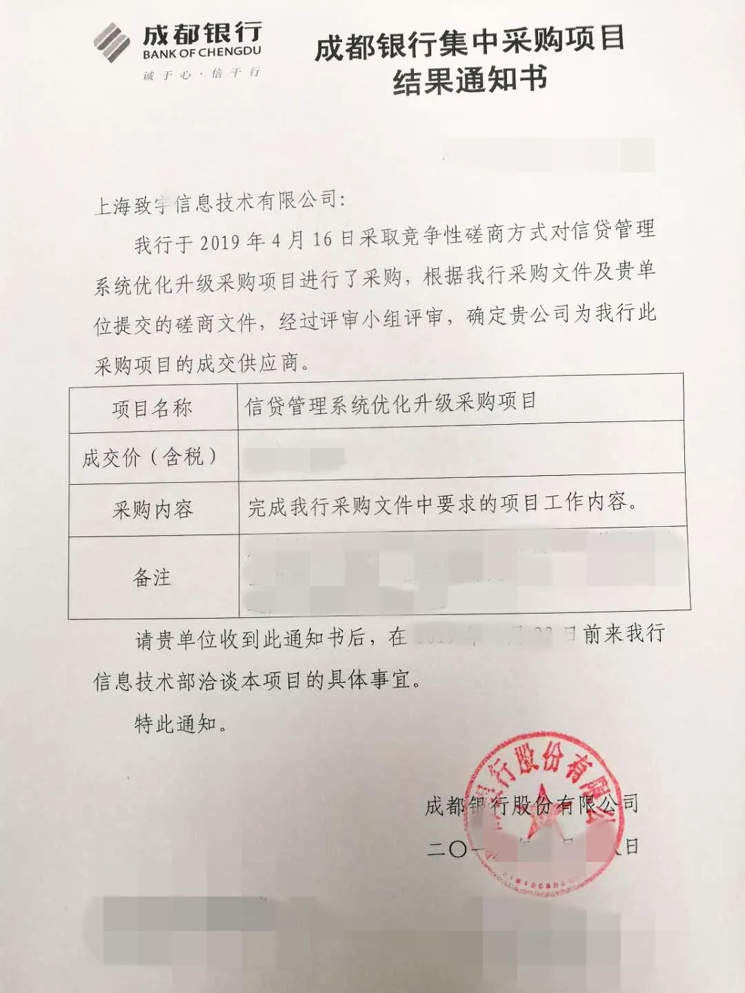 中标丨热烈祝贺上海致宇中标成都银行信贷管理系统优化升级项目(OCR财务报表识别系统) 中标丨热烈祝贺上海致宇中标成都银行信贷管理系统优化升级项目(OCR财务报表识别系统)