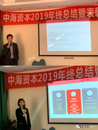 “只争朝夕，不负韶华”——中海资本2019年终总结暨表彰大会圆满落幕